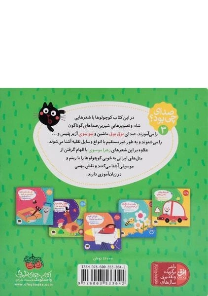 کتاب قان و قان و قان ماشین مامان (صدای چی بود؟ 3) - 1