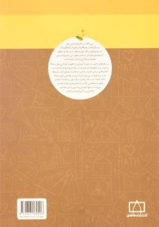 کتاب همگام با ریاضیات کانگورو هشتم (8) انتشارات فاطمی (راهنمای معلمان و والدین) - 1