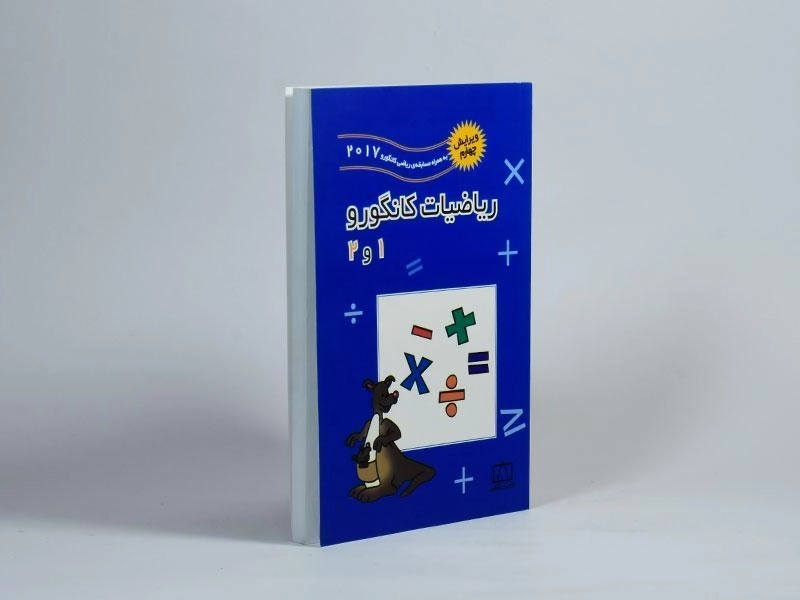 کتاب ریاضیات کانگورو 1 و 2 فاطمی - 1