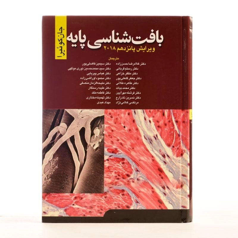 کتاب بافت شناسی پایه | جان کوئیرا - 3