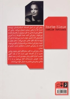 کتاب ریش آبی - املی نوتوم - 1