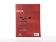 کتاب انگلیسی پایه