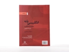 کتاب انگلیسی پایه