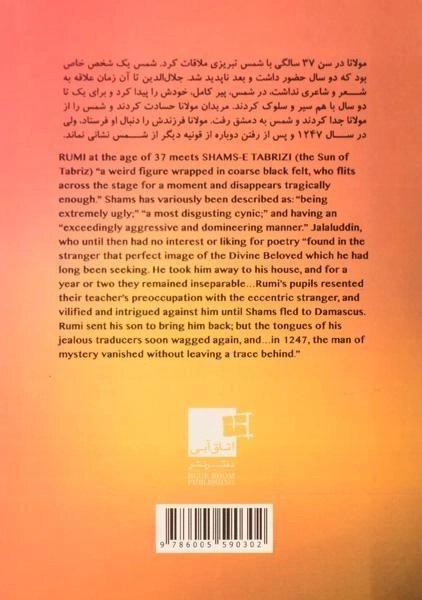 کتاب 45 شعر از دیوان شمس تبریزی - 1