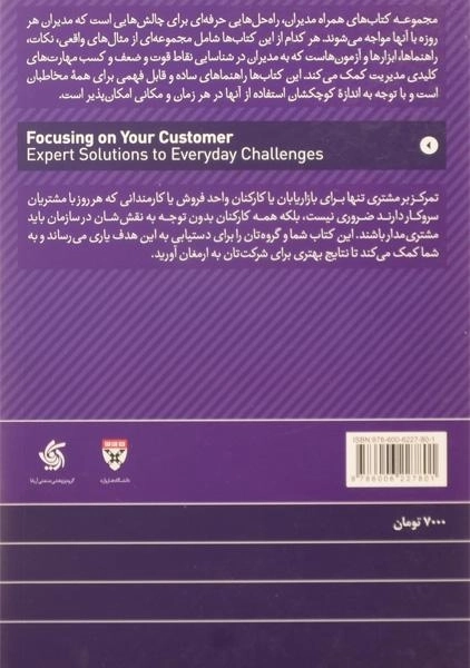 کتاب تمرکز بر مشتری | جیمز هسکت - 1