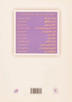 کتاب زبان از یاد رفته | اریک فروم - 1