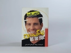 کتاب زندگی در اوج | آنتونی رابینز - 4