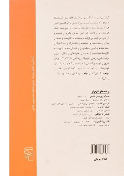 کتاب 6 متفکر اگزیستانسیالیست - هرولد جان بلاکهام - 1