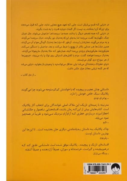 کتاب لالایی - چاک پالانیک - 1
