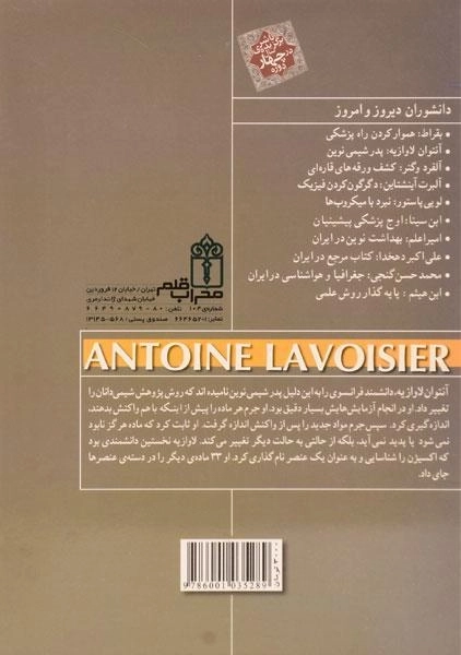 کتاب آنتوان لاوازیه (دانشوران دیروز و امروز) - 1