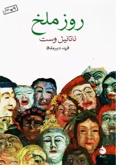 کتاب روز ملخ