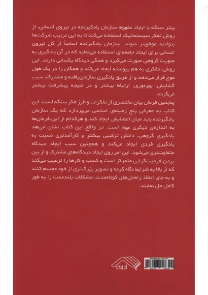 کتاب پنجمین فرمان | پیتر سنگه - 1