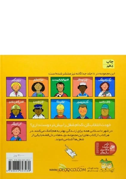 کتاب شغل آینده ی من (مجموعه 11 جلدی) - 1