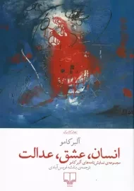کتاب انسان، عشق، عدالت | آلبر کامو