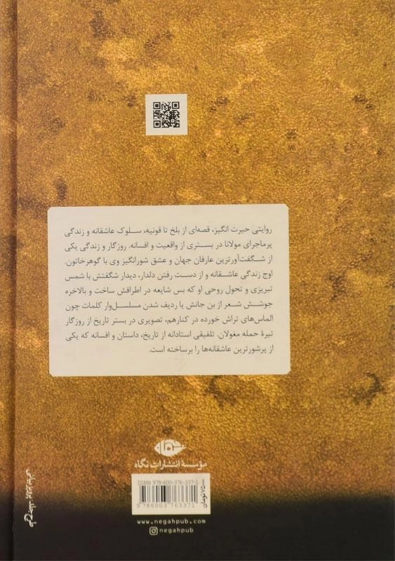 کتاب رومی - بهمن شکوهی - 1