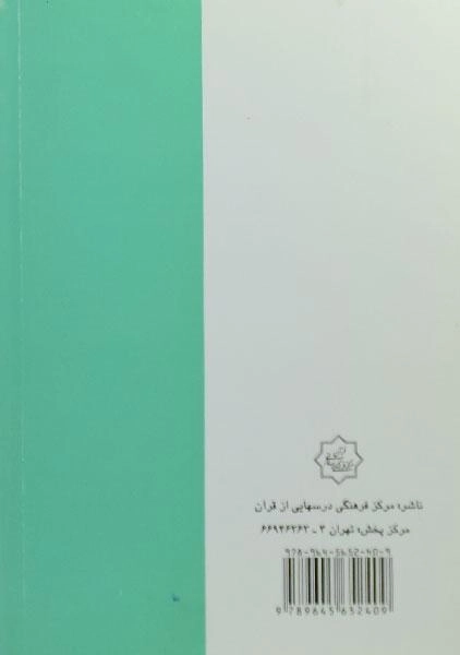 کتاب خمس و زکات - محسن قرائتی - 1