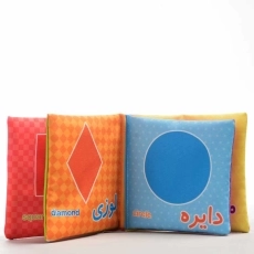 کتاب شکل‌ها و رنگ‌ها (کتاب پارچه‌ای من) - 1