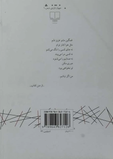 کتاب می میرم به جرم آن که هنوز زنده بودم - 1