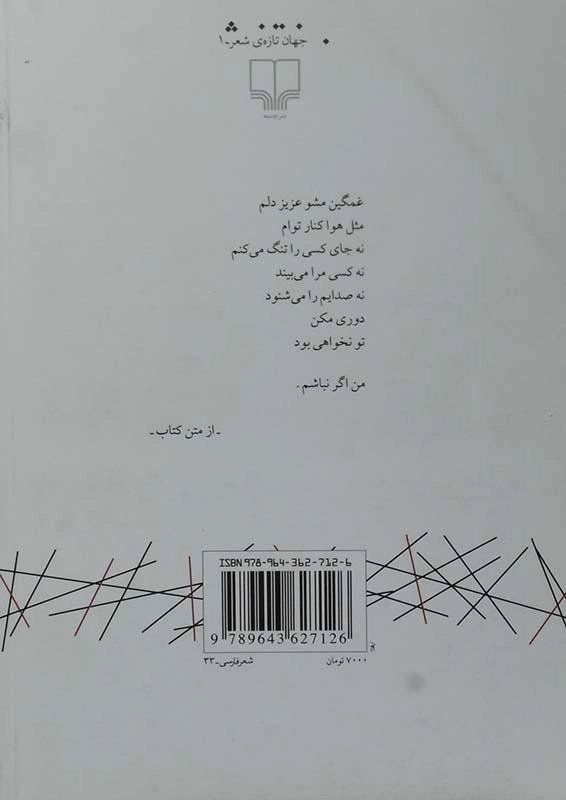 کتاب می میرم به جرم آن که هنوز زنده بودم - 1