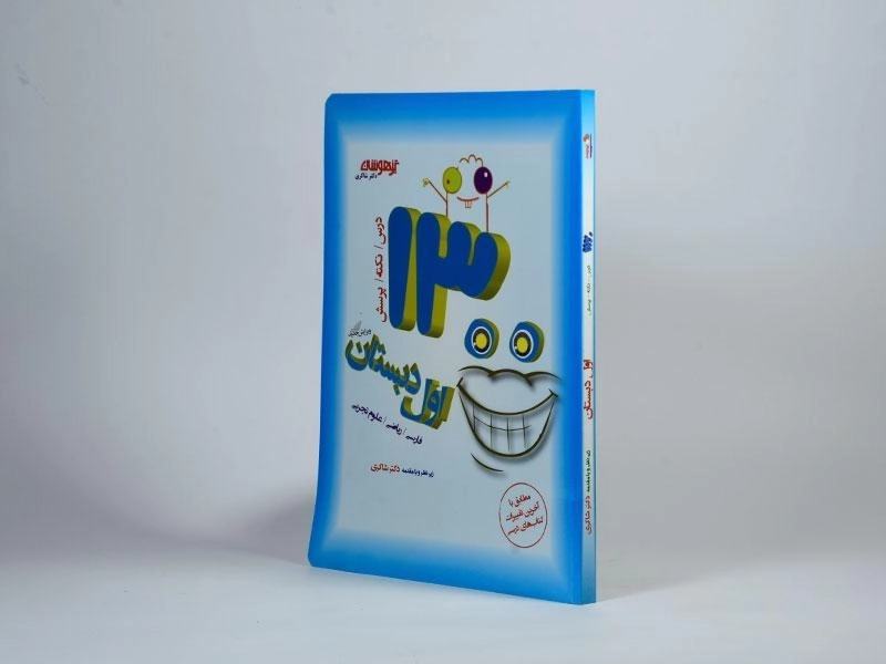 کتاب تیزهوشان 1300 تست اول دبستان شاکری - 1