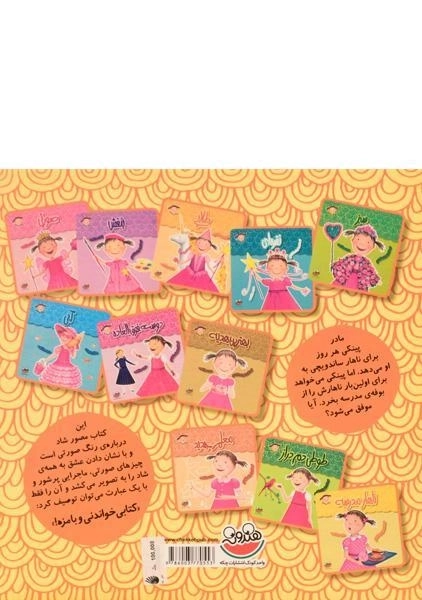 کتاب ناهار مدرسه (پینکی پرماجرا 11) - 1