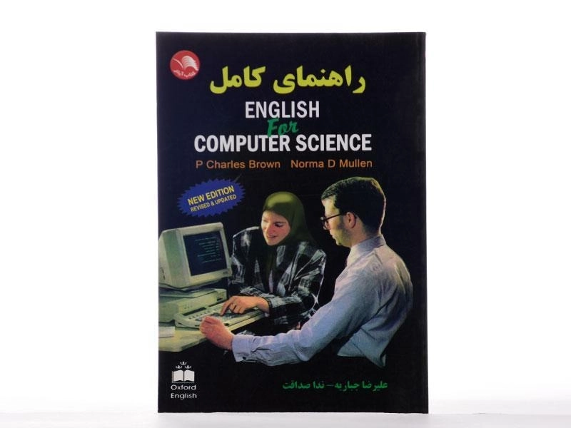 کتاب راهنمای کامل ENGLISH For COMPUTER SCIENCE | جباریه - 2