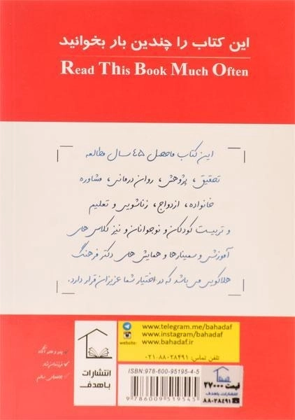 کتاب پرورش، تعلیم و تربیت 7 تا 13 سالگی - 1