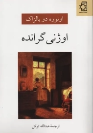 کتاب اوژنی گرانده