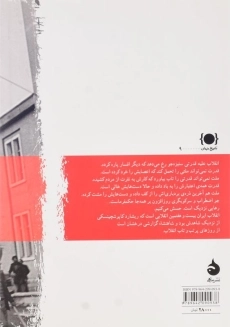 کتاب شاهنشاه اثر ریشارد کاپوشچینسکی - 1