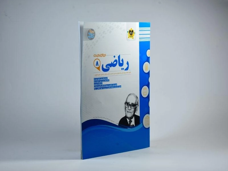 کتاب ریاضی هشتم [8] اسفندیار - 1