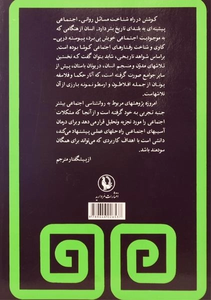 کتاب روان شناسی اجتماعی - آن ماری روش بلاو - 1