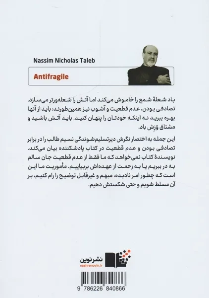 کتاب پادشکننده | نسیم نیکلاس طالب - 1