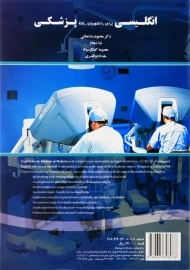 کتاب انگلیسی برای دانشجویان رشته پزشکی | عطایی