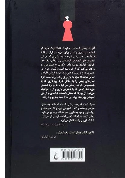 کتاب سرگذشت ندیمه - مارگارت اتوود - 1