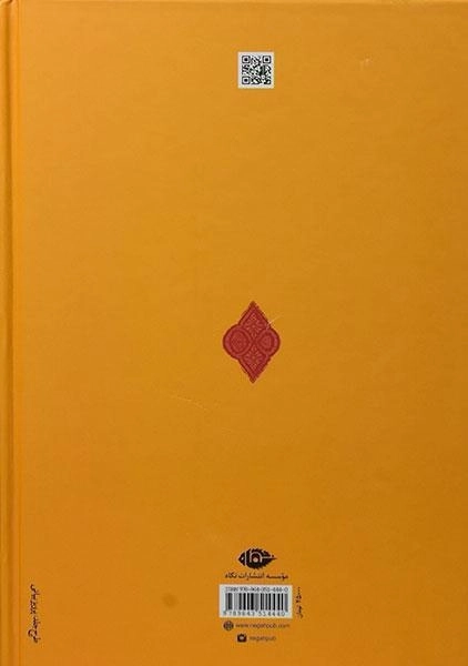 کتاب سرگذشت حاجی بابای اصفهانی - جیمز موریه - 0