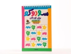 کتاب سودوکو برای کودکان - 3