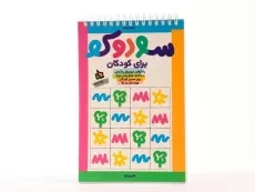 کتاب سودوکو برای کودکان - 3