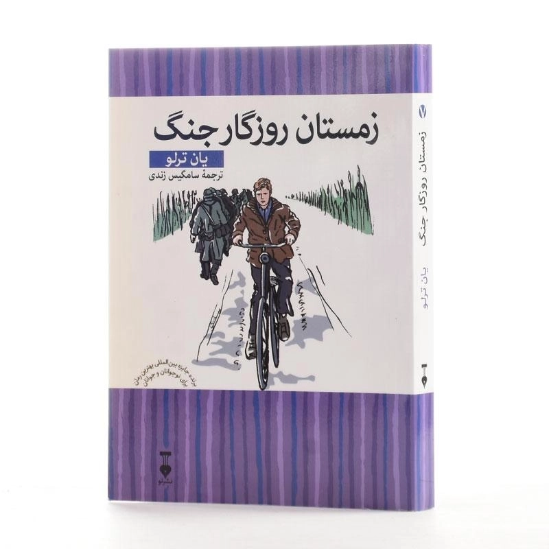 کتاب زمستان روزگار جنگ - یان ترلو - 2