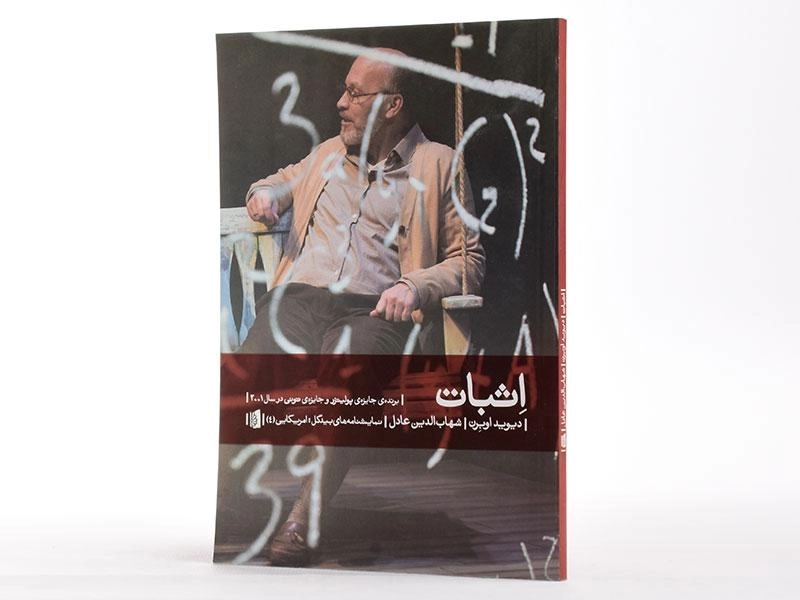 کتاب اثبات - دیوید اوبرن - 3