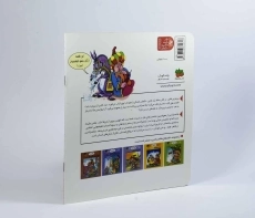 کتاب بوی کباب و صدای سکه (قصه های ملانصرالدین 5) - 2