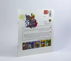 کتاب بوی کباب و صدای سکه (قصه های ملانصرالدین 5) - 2
