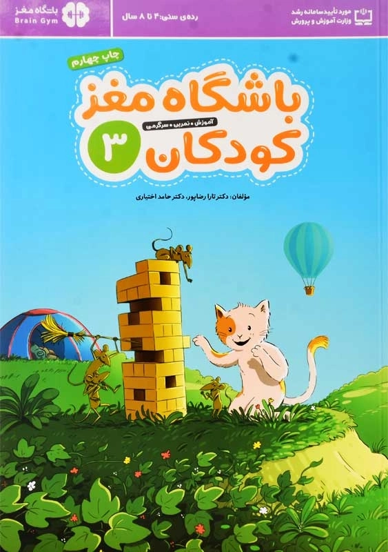کتاب باشگاه مغز کودکان 3