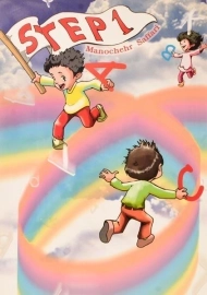 کتاب استپ 1 step - انتشارات آوای آزاده