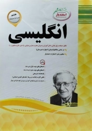 کتاب انگلیسی هشتم اسفندیار