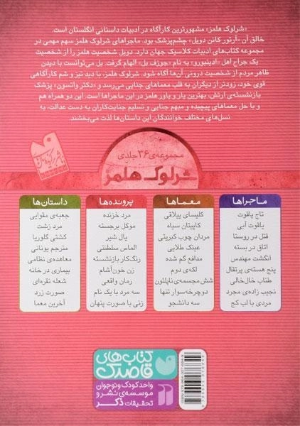 کتاب رمان واقعی (پرونده های شرلوک هلمز 25) - 1