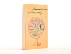 کتاب چگونه سفر نویس شویم - دان جورج - 3