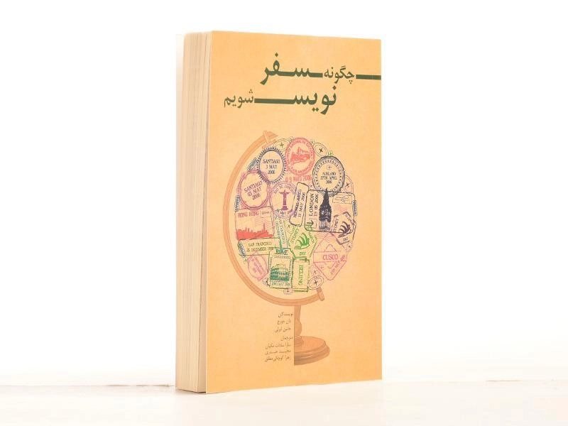 کتاب چگونه سفر نویس شویم - دان جورج - 3