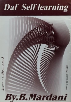 کتاب خودآموز دف - بهزاد مردانی - 1