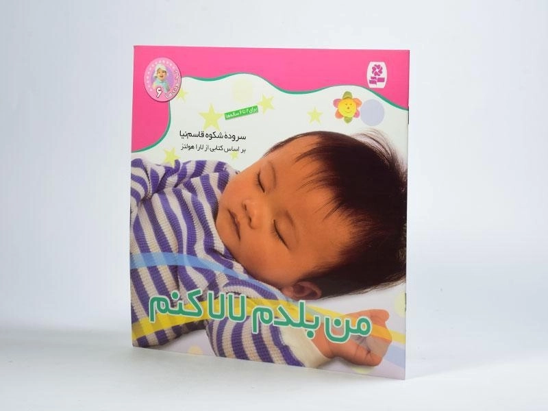 کتاب من بلدم لالا کنم (نخودی ها 6) - 2