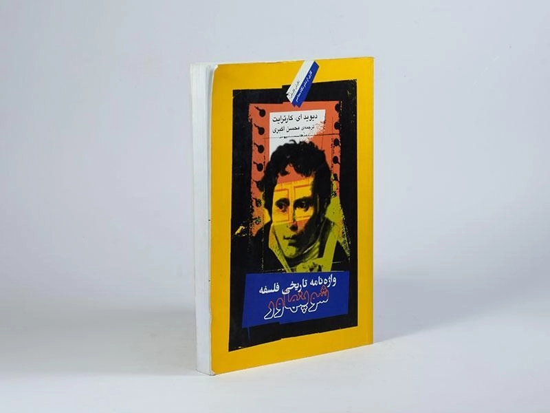 کتاب واژه نامه تاریخی فلسفه شوپنهاور - 3